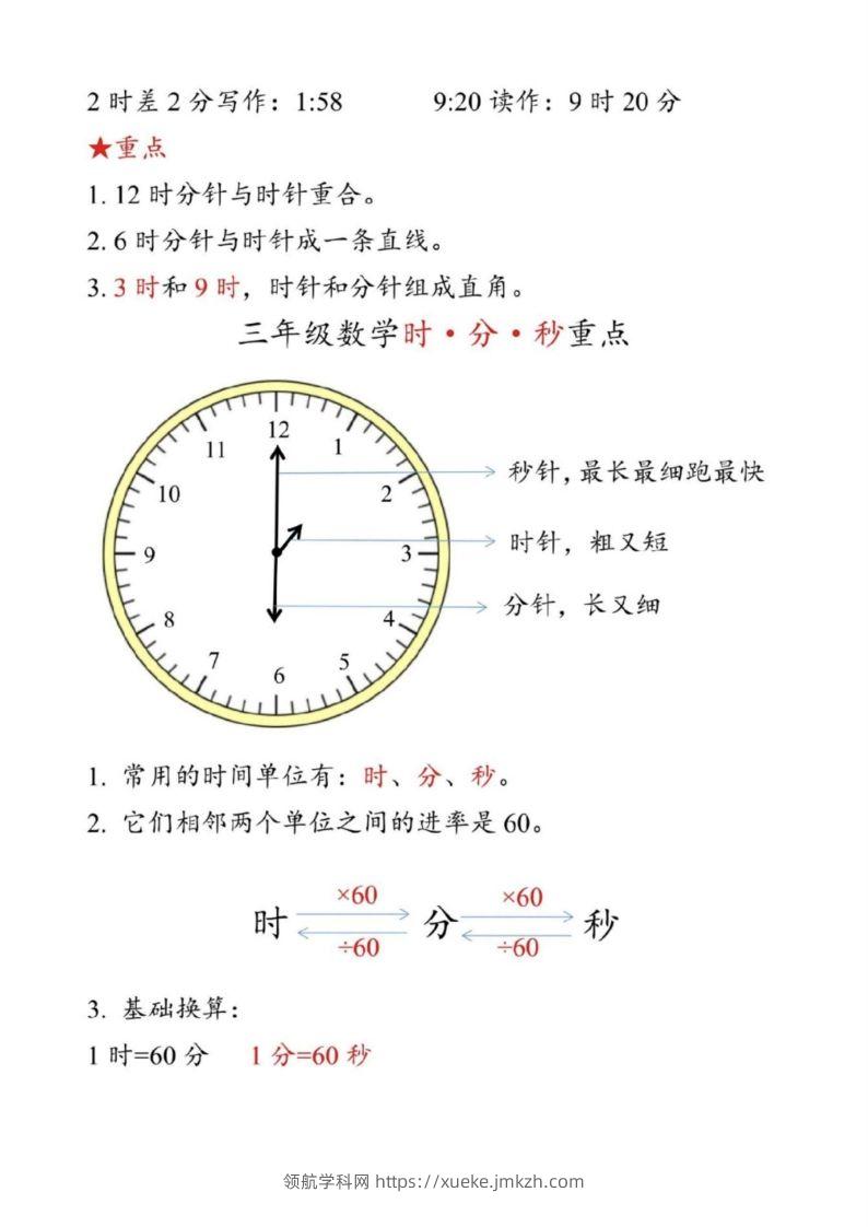 图片[3]-【二上数学】重难点认识时间钟表k-领航学科网