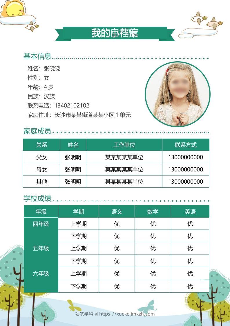 图片[2]-多页-小升初简历25-领航学科网