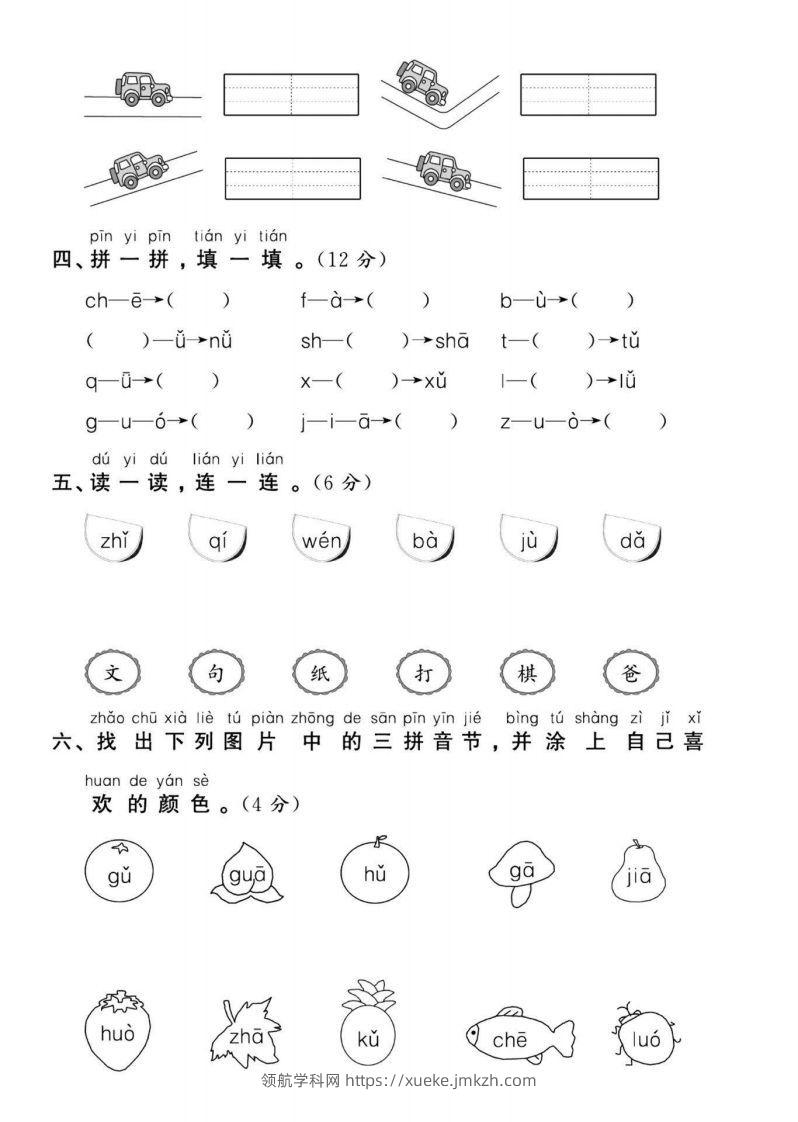 图片[2]-幼升小新一年级语文测试卷-领航学科网