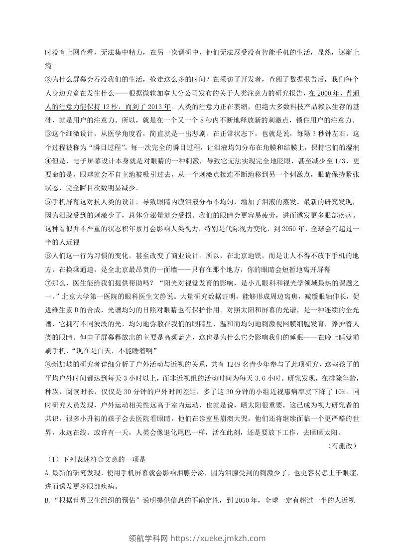 图片[3]-2022-2023学年山东省烟台市海阳市八年级下学期期中语文试题及答案(Word版)-领航学科网