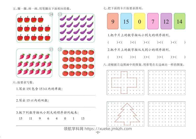 图片[2]-【数学】数学大班测试B卷-领航学科网