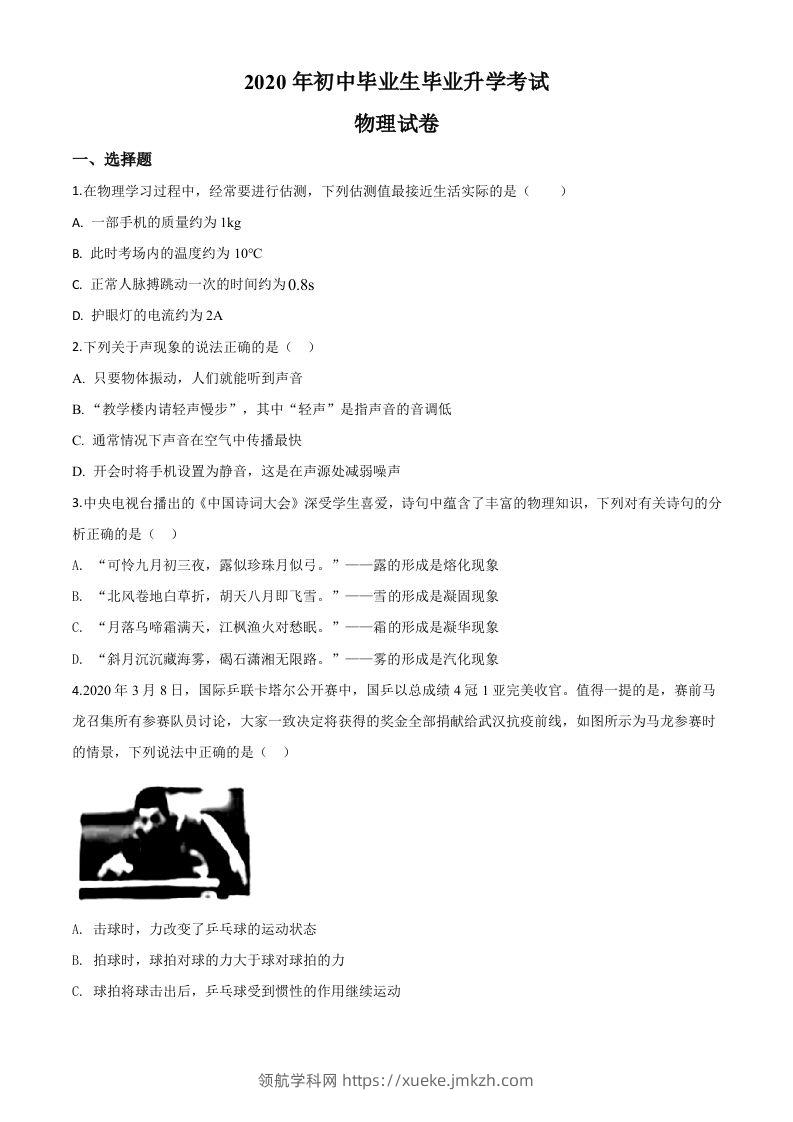 2020年辽宁省营口市中考物理试题（空白卷）-领航学科网