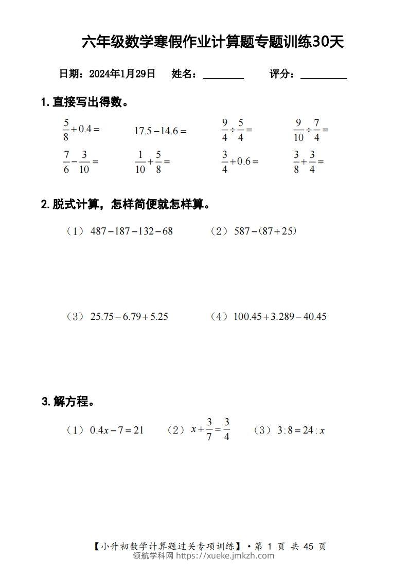 【计算】六下【数学】寒假计算题过关专题训练（共30套）-领航学科网