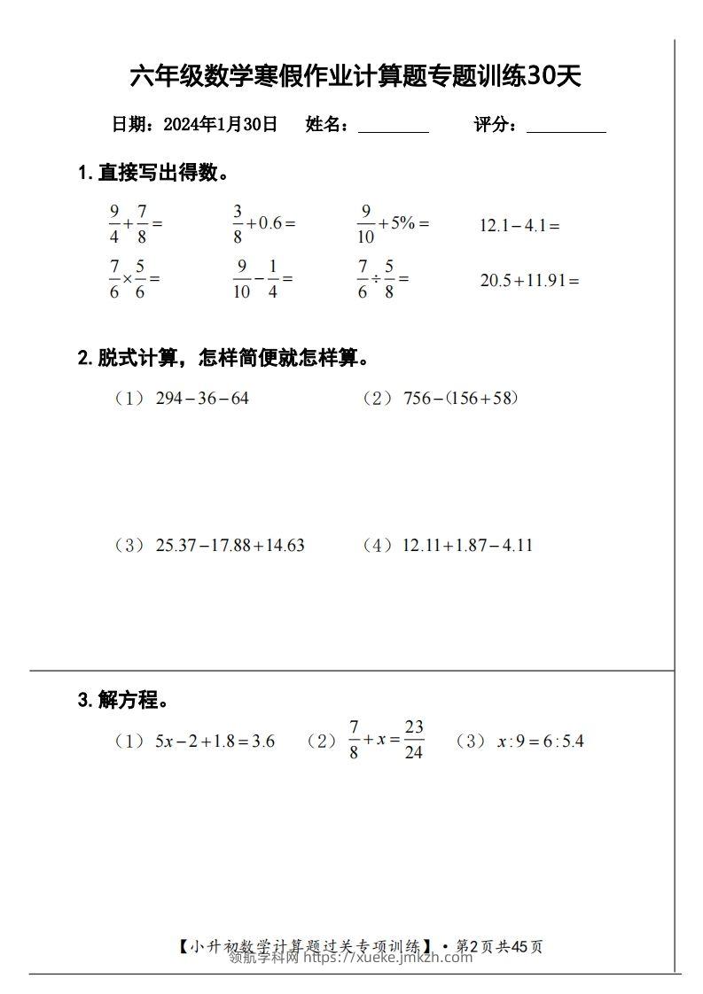 图片[2]-【计算】六下【数学】寒假计算题过关专题训练（共30套）-领航学科网