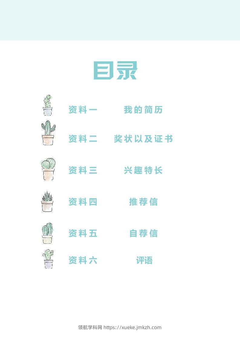 图片[2]-精选-小升初简历05-领航学科网