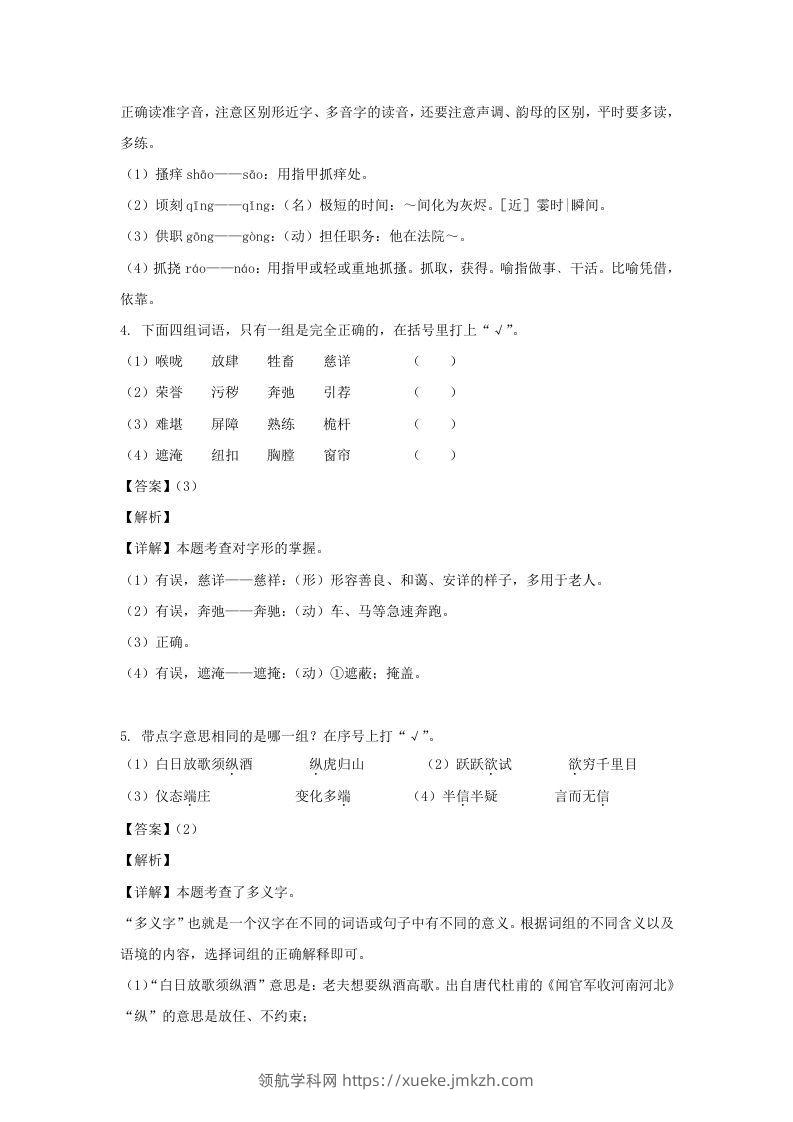 图片[2]-2020-2021学年浙江杭州江干区五年级下册语文期末试卷及答案(Word版)-领航学科网