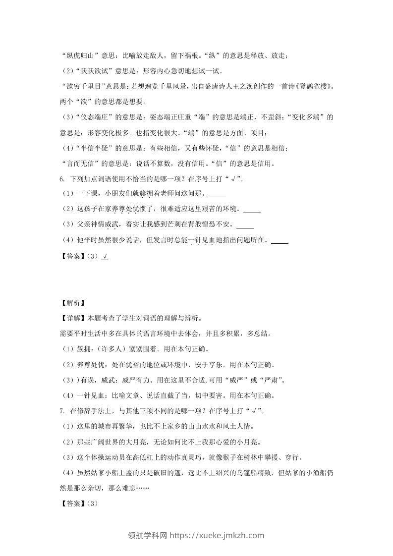 图片[3]-2020-2021学年浙江杭州江干区五年级下册语文期末试卷及答案(Word版)-领航学科网
