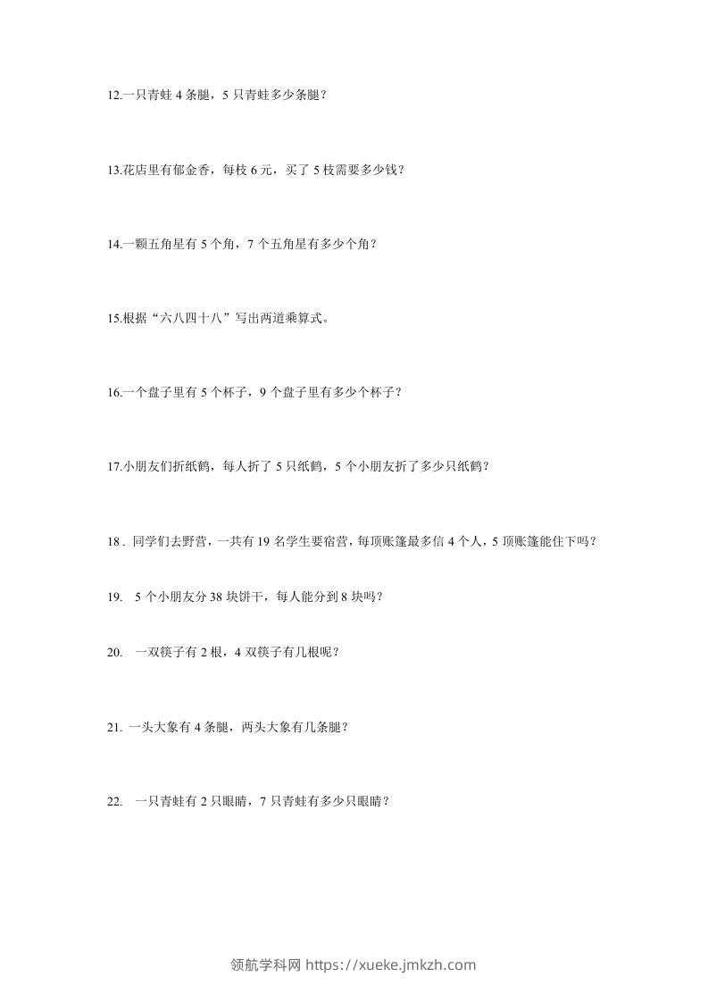 图片[2]-二上数学：乘法应用题-领航学科网