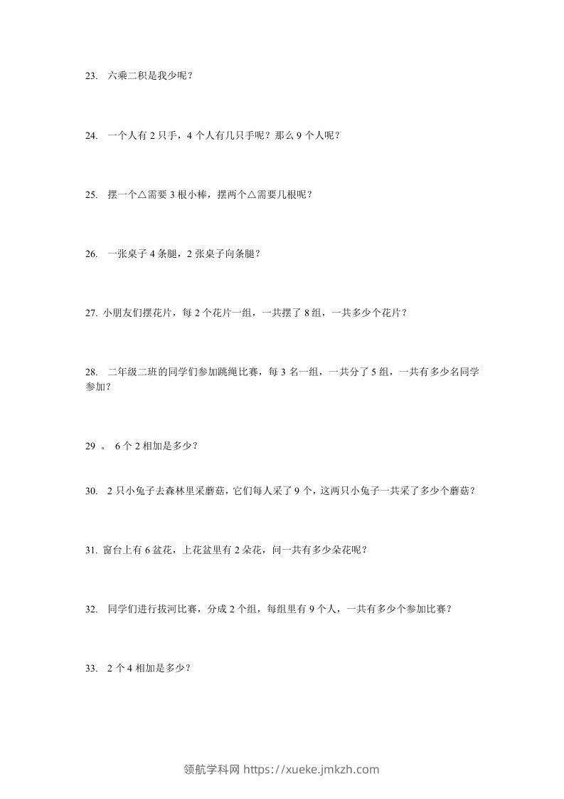 图片[3]-二上数学：乘法应用题-领航学科网