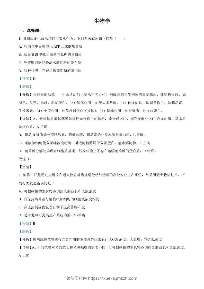2021年高考生物试卷（辽宁）（含答案）-领航学科网