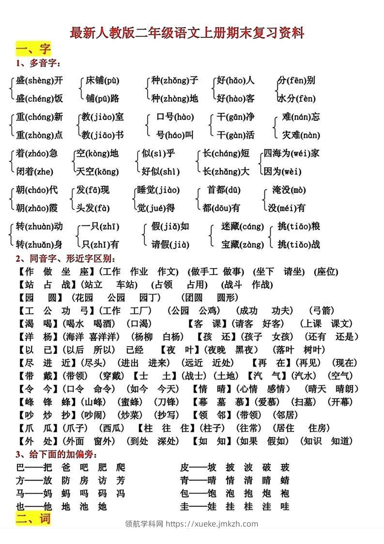 二年级语文上册期末复习资料-领航学科网