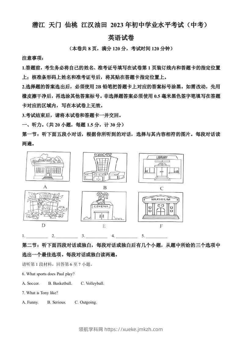 2023年湖北省油田中考英语真题（空白卷）-领航学科网