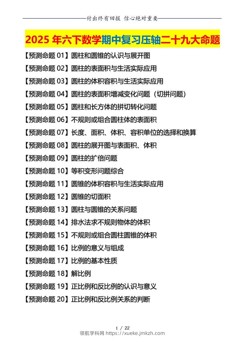 六下数学期中复习·终极压轴版（原卷版）北师大版22页-领航学科网