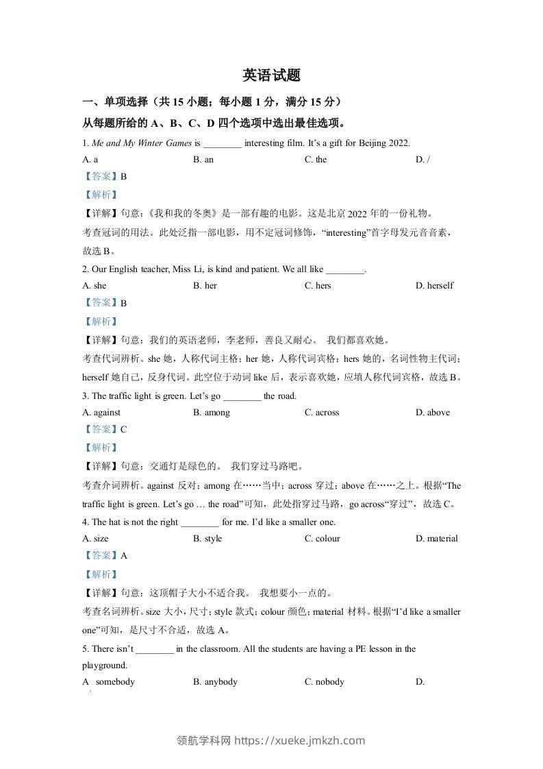 2022年江苏省连云港市中考英语真题（含答案）-领航学科网