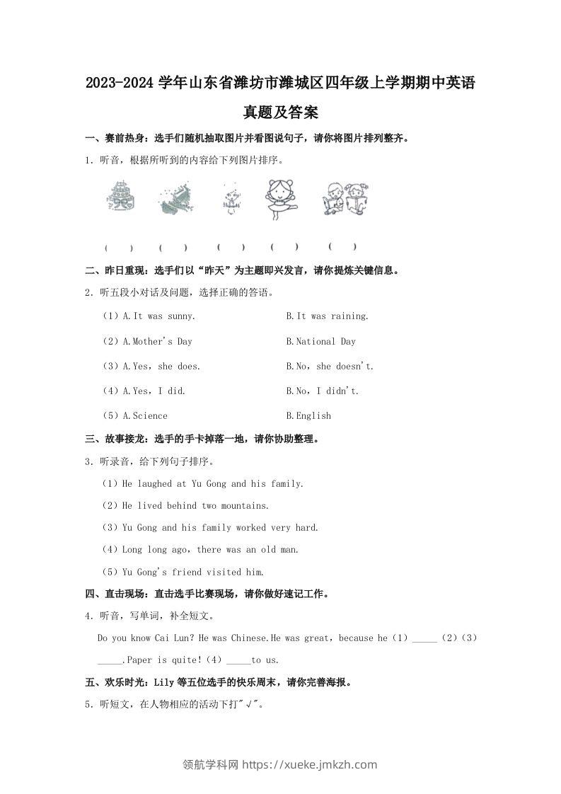 2023-2024学年山东省潍坊市潍城区四年级上学期期中英语真题及答案(Word版)-领航学科网