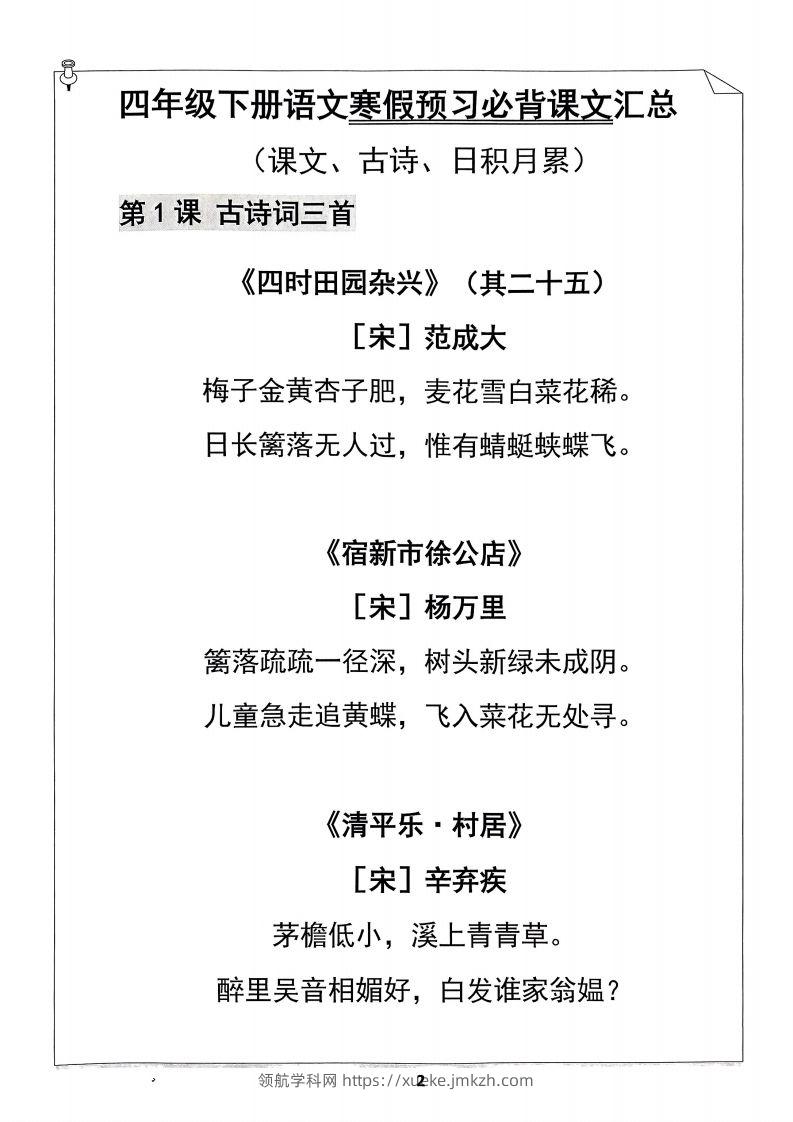 图片[2]-四年级下册语文寒假预习必背闯关表-领航学科网