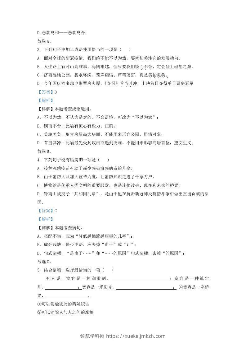 图片[2]-2021-2022学年山东省济南市历下区九年级上学期语文期中试题及答案(Word版)-领航学科网