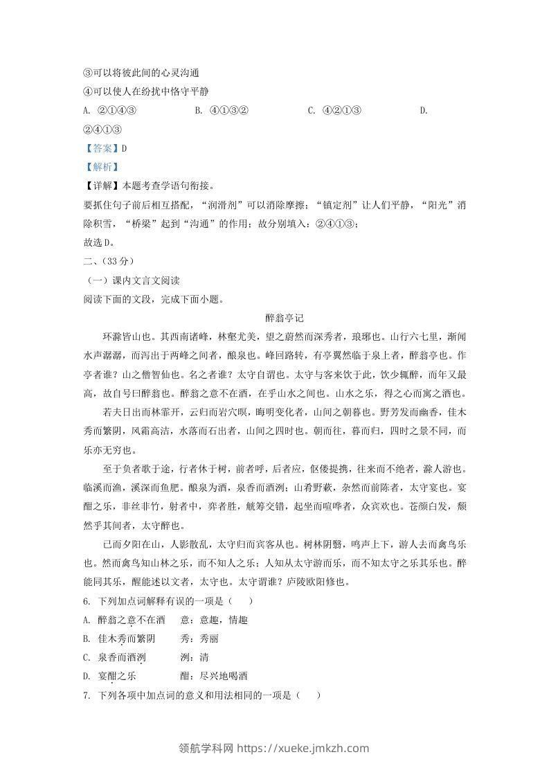 图片[3]-2021-2022学年山东省济南市历下区九年级上学期语文期中试题及答案(Word版)-领航学科网