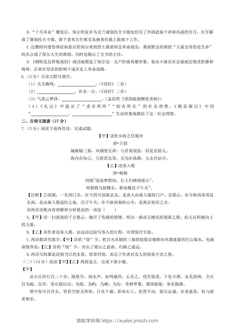图片[2]-2023-2024学年辽宁省鞍山市台安县八年级下学期期中语文试题及答案(Word版)-领航学科网