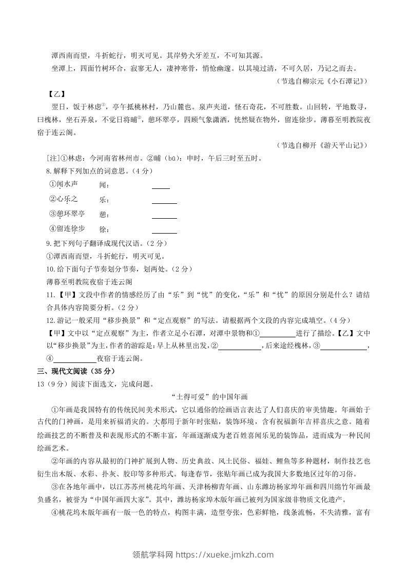 图片[3]-2023-2024学年辽宁省鞍山市台安县八年级下学期期中语文试题及答案(Word版)-领航学科网