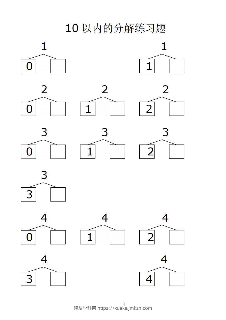 【数学】赠送10、20以内的分解与组合综合40页-领航学科网