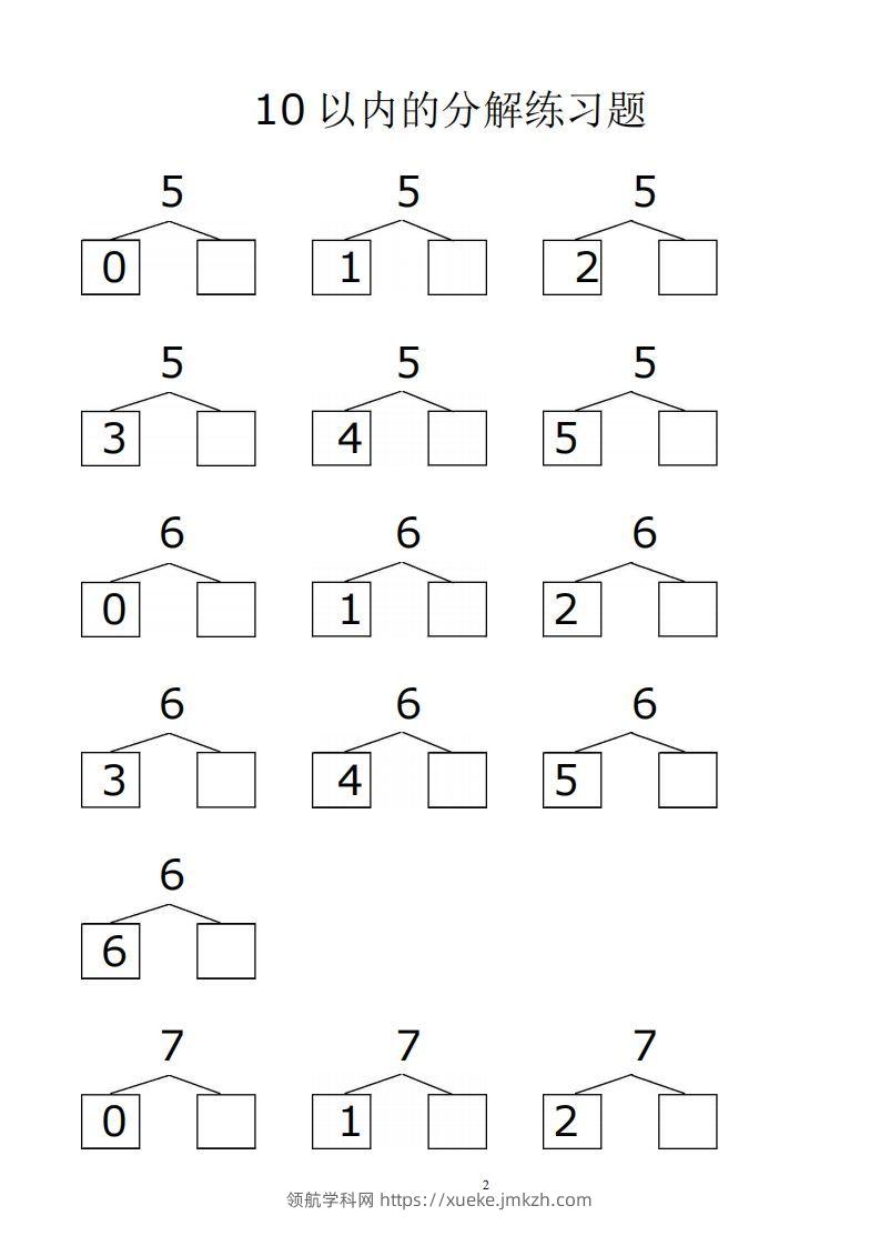图片[2]-【数学】赠送10、20以内的分解与组合综合40页-领航学科网