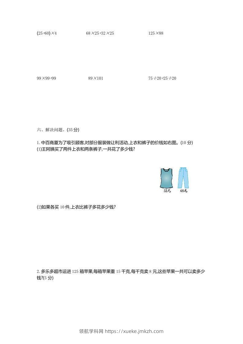图片[2]-四下青岛六三版数学第三单元测试卷.1-领航学科网