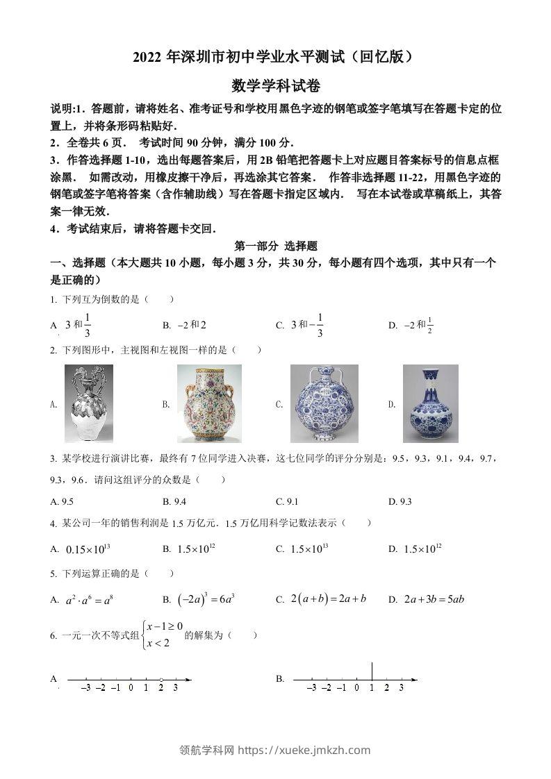 2022年广东省深圳市中考数学真题（空白卷）-领航学科网