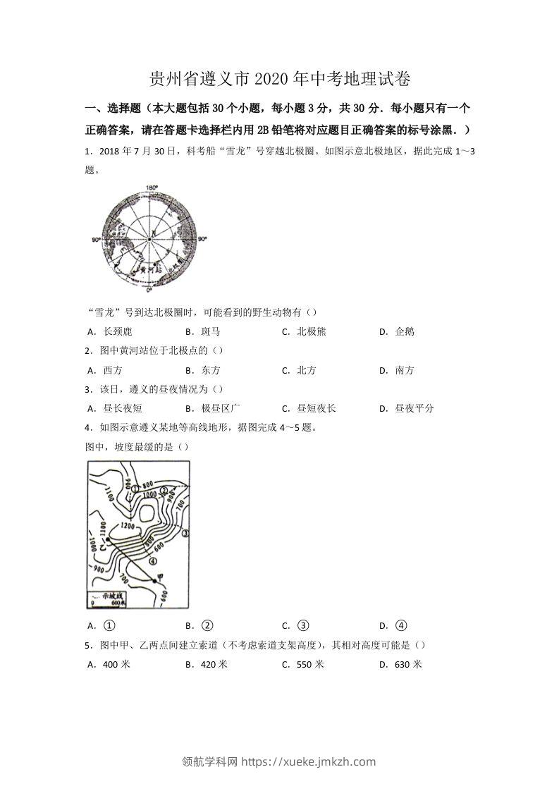 2020年贵州省遵义市中考地理试卷（word版，含解析）-领航学科网