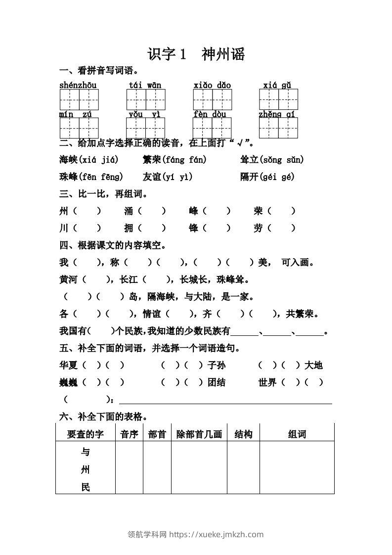 【第三单元课课练】二下语文-领航学科网