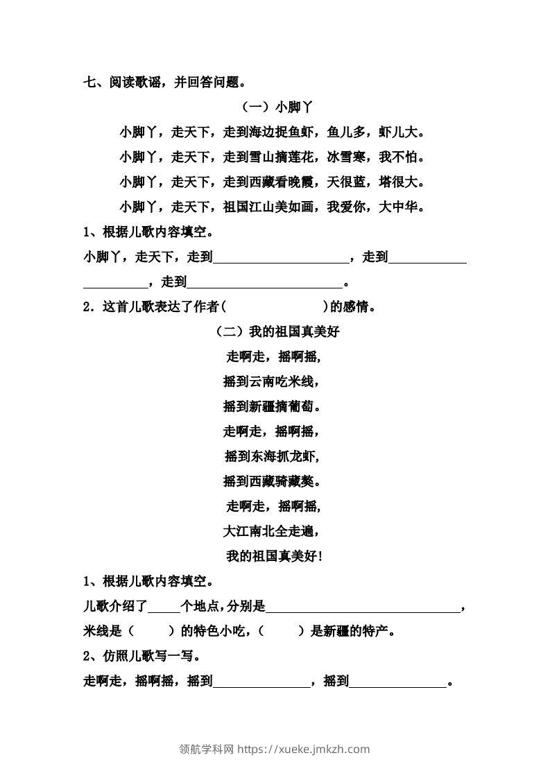 图片[2]-【第三单元课课练】二下语文-领航学科网