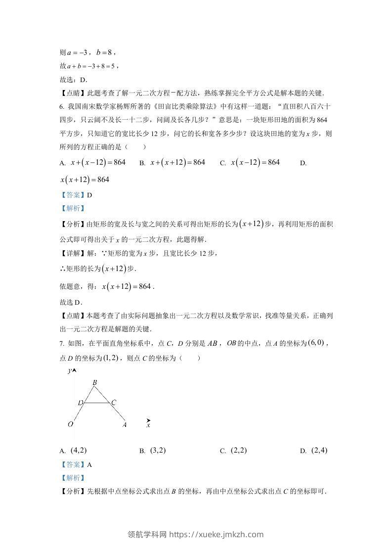 图片[3]-2022-2023学年福建省泉州市石狮市九年级上学期数学期末试题及答案(Word版)-领航学科网
