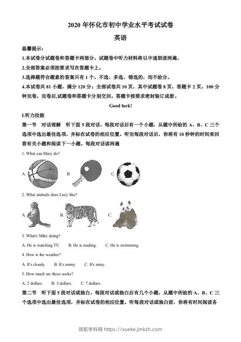 湖南省怀化市2020年中考英语试题（含答案）-领航学科网