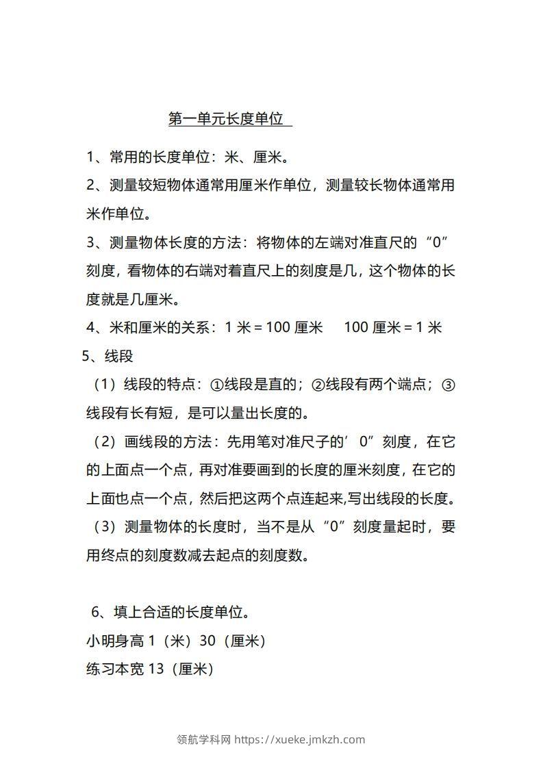 二上人教版数学重点知识点汇总-领航学科网