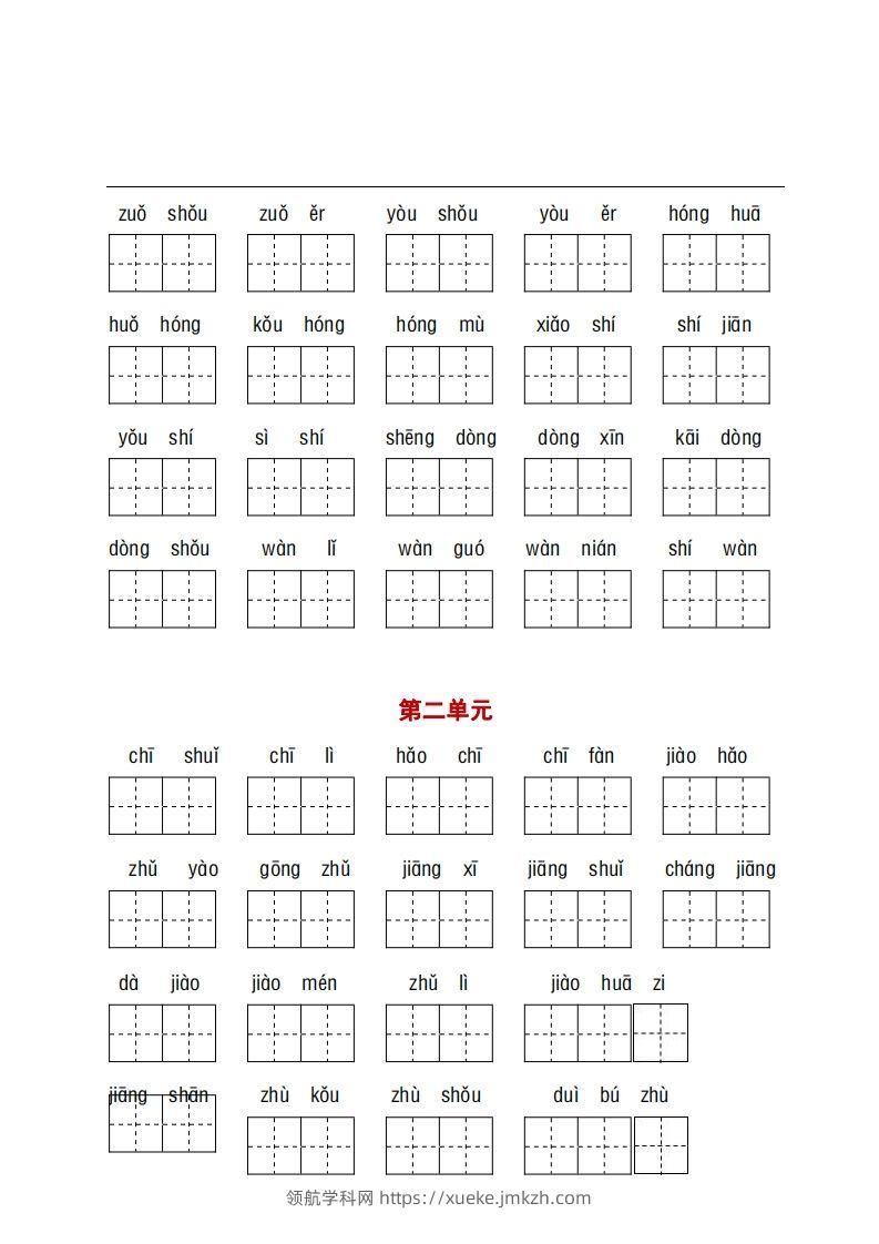 图片[3]-看拼音+古诗课文积累-领航学科网