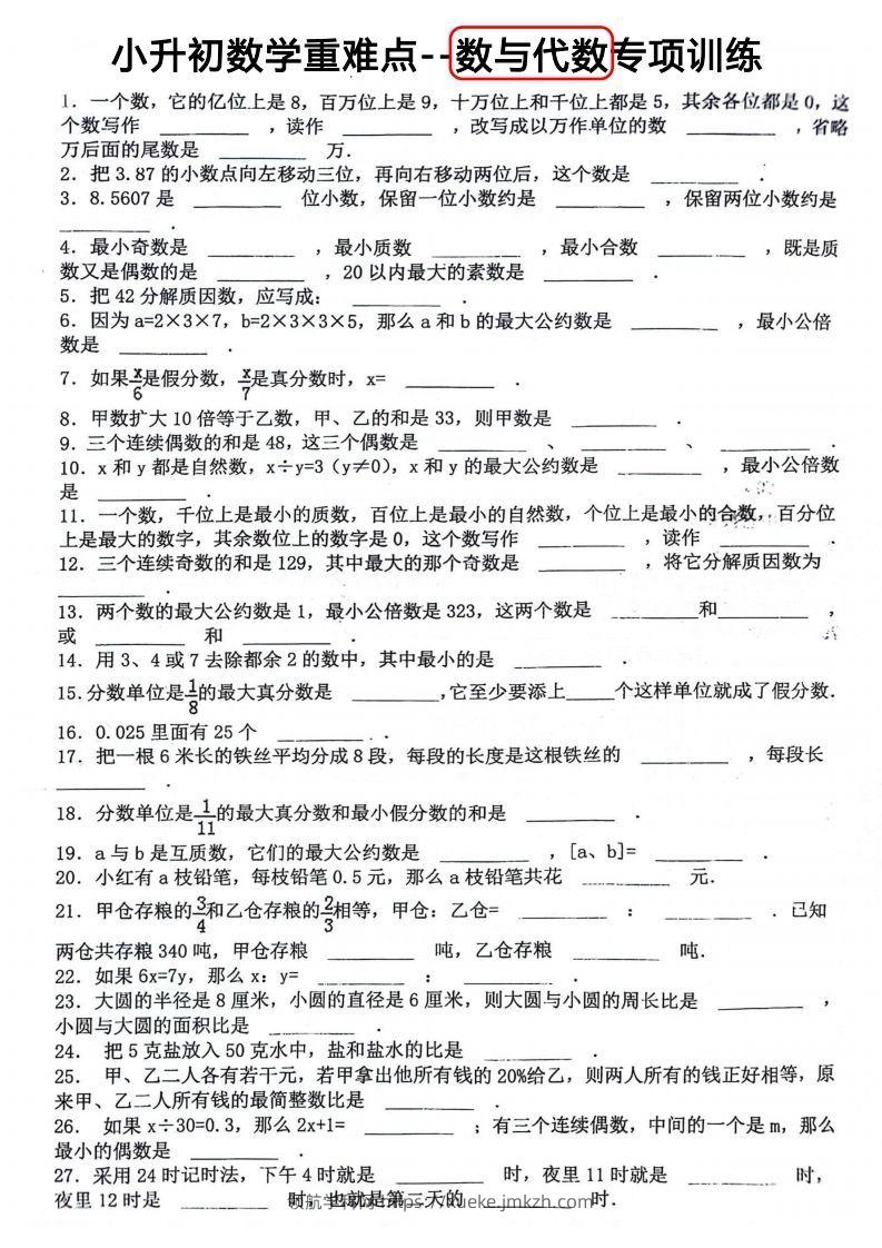 小升初数学重难点：数与代数专项训练-领航学科网