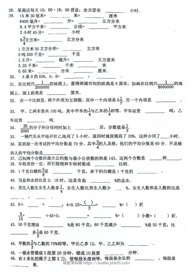 图片[2]-小升初数学重难点：数与代数专项训练-领航学科网