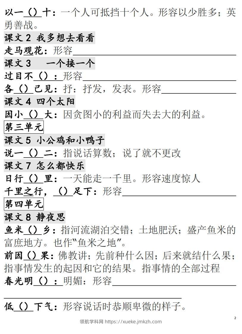 图片[2]-一年级语文下册成语专项-副本-领航学科网