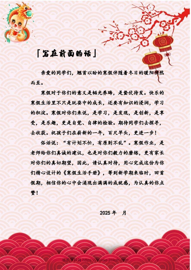 图片[2]-2025五年级下数学寒假作业-领航学科网