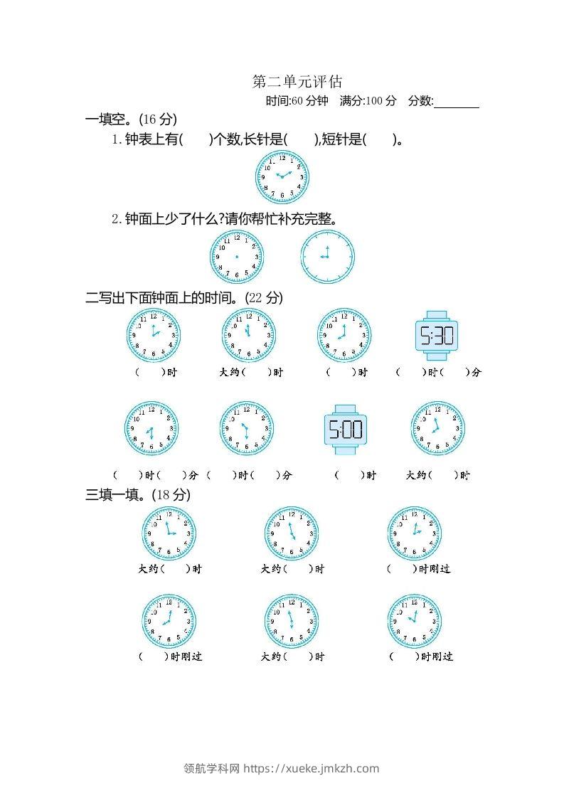一下冀教版数学第二单元测试卷2-领航学科网