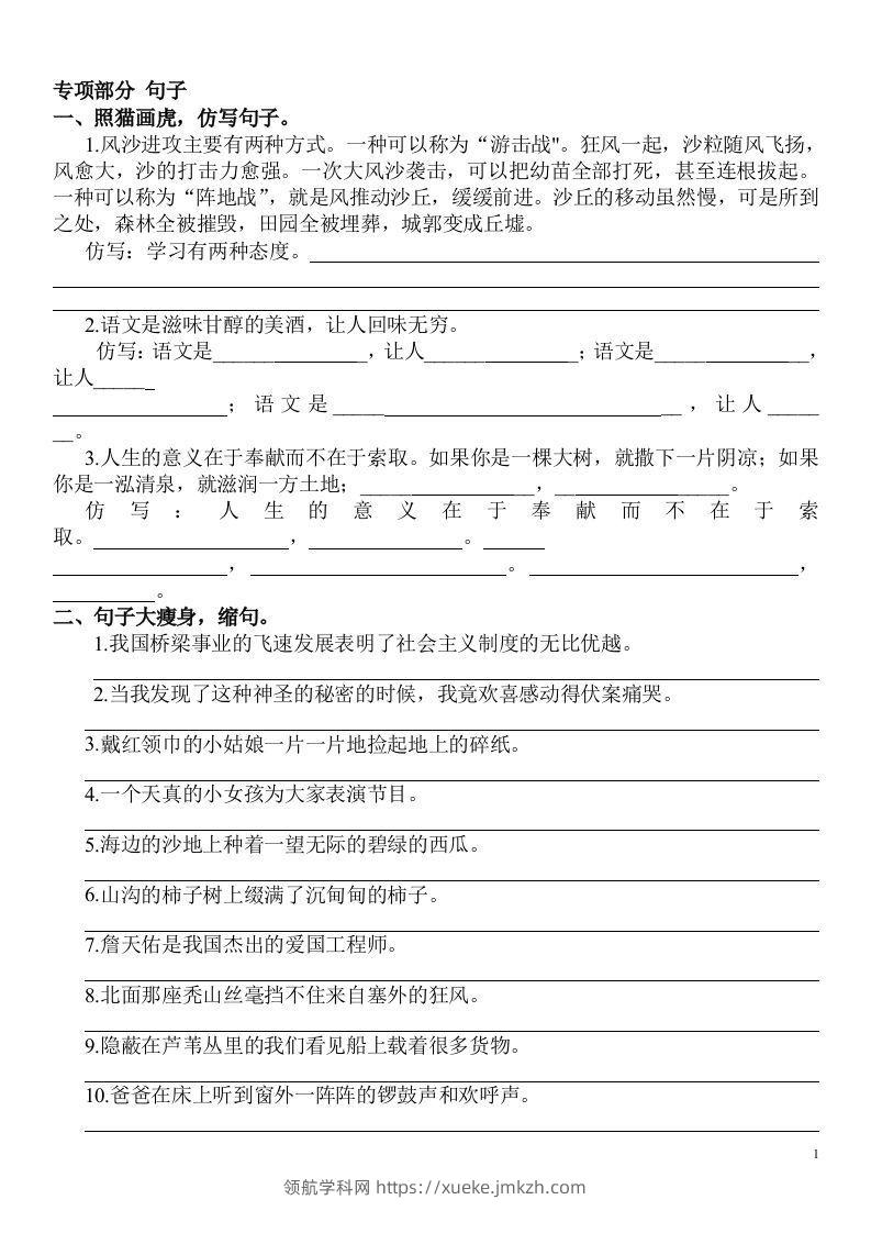 六年级语文上册句子专项练习-领航学科网