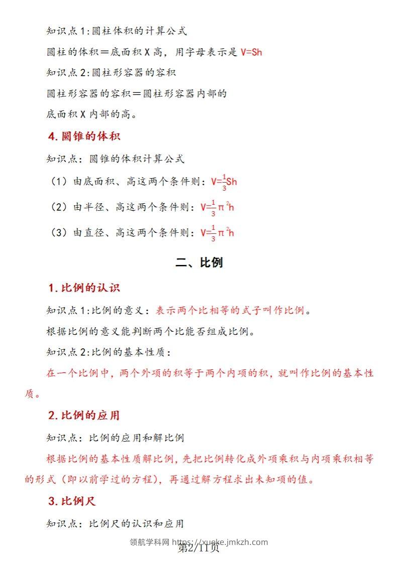 图片[2]-《六年数学下册知识归纳》六下数学【北师大版】-领航学科网