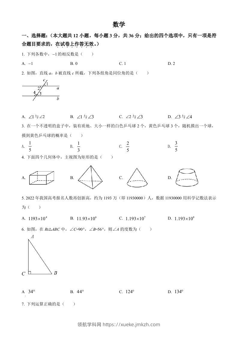 2022年广西贺州市中考数学真题（空白卷）-领航学科网
