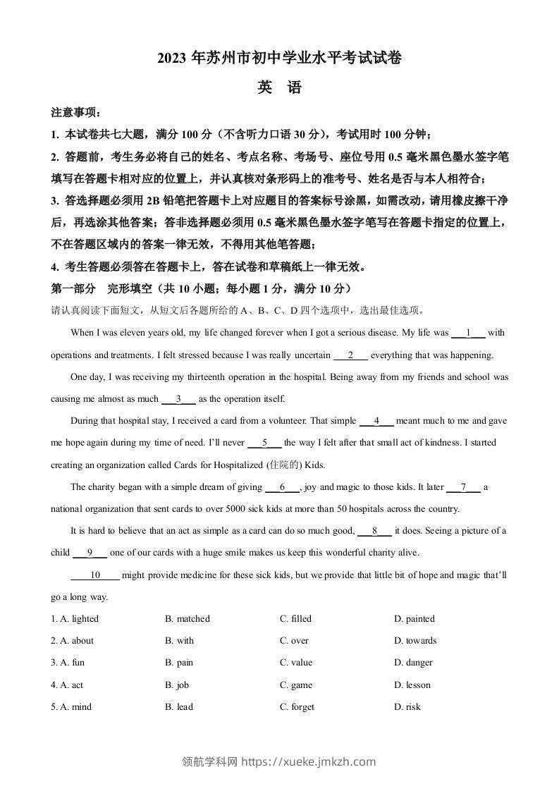 2023年江苏省苏州市中考英语真题（空白卷）-领航学科网