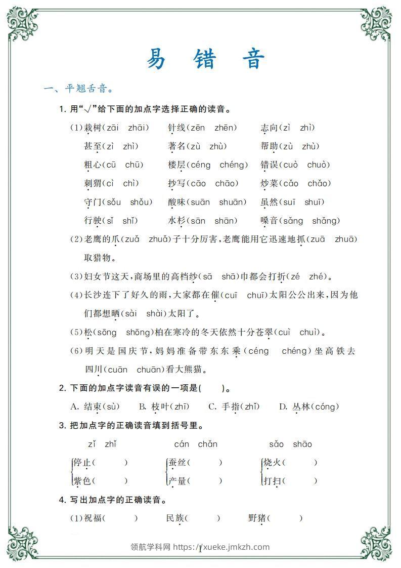 二年级语文上册【归类复习】-领航学科网