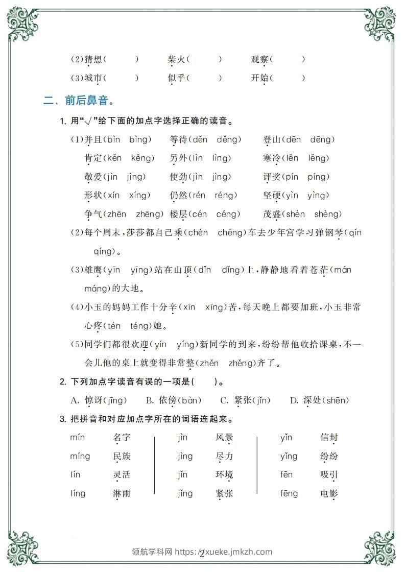 图片[2]-二年级语文上册【归类复习】-领航学科网