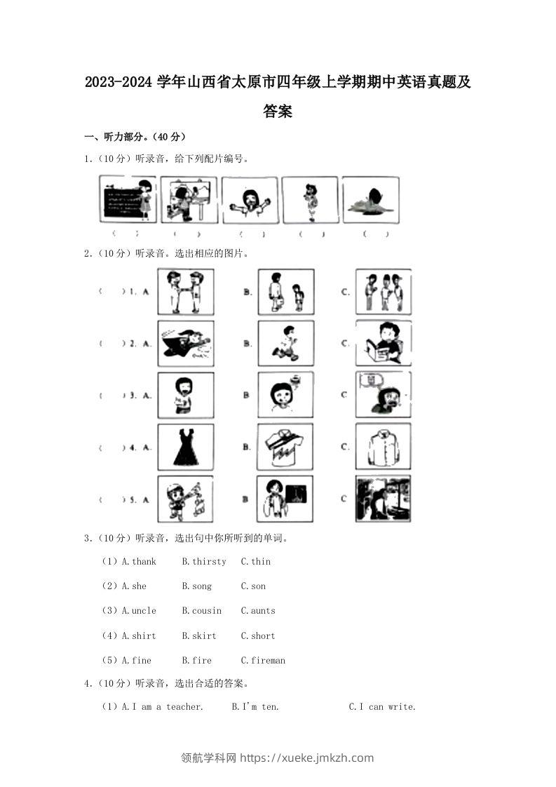 2023-2024学年山西省太原市四年级上学期期中英语真题及答案(Word版)-领航学科网