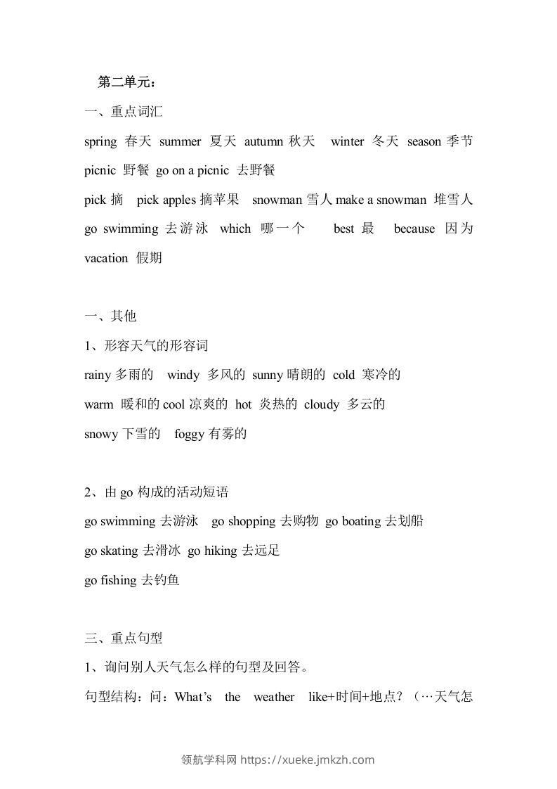 五年级英语下册Ｕnit2单元知识梳理（人教PEP版）-领航学科网