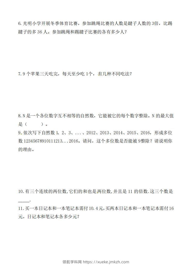 图片[2]-（第5套）小学五年级数学下册思维拓展训练附答案人教版-领航学科网