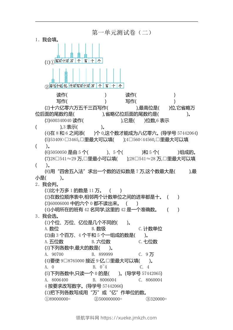 四（上）人教版数学第一单元测试卷.2-领航学科网